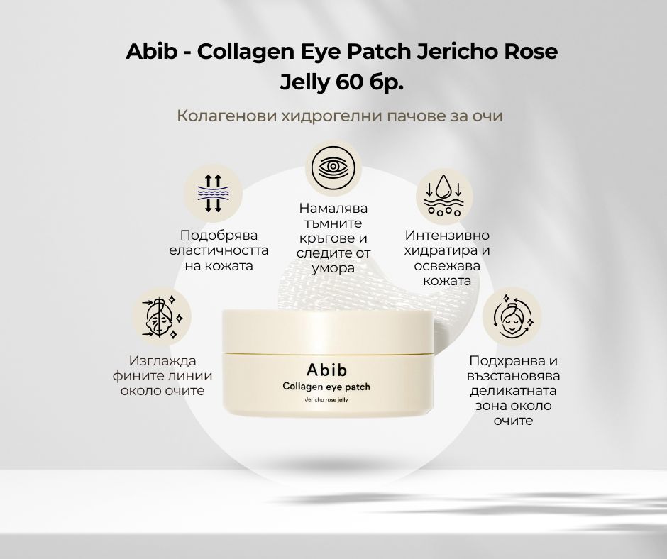 Abib - Collagen Eye Patch Jericho Rose Jelly 60 бр.