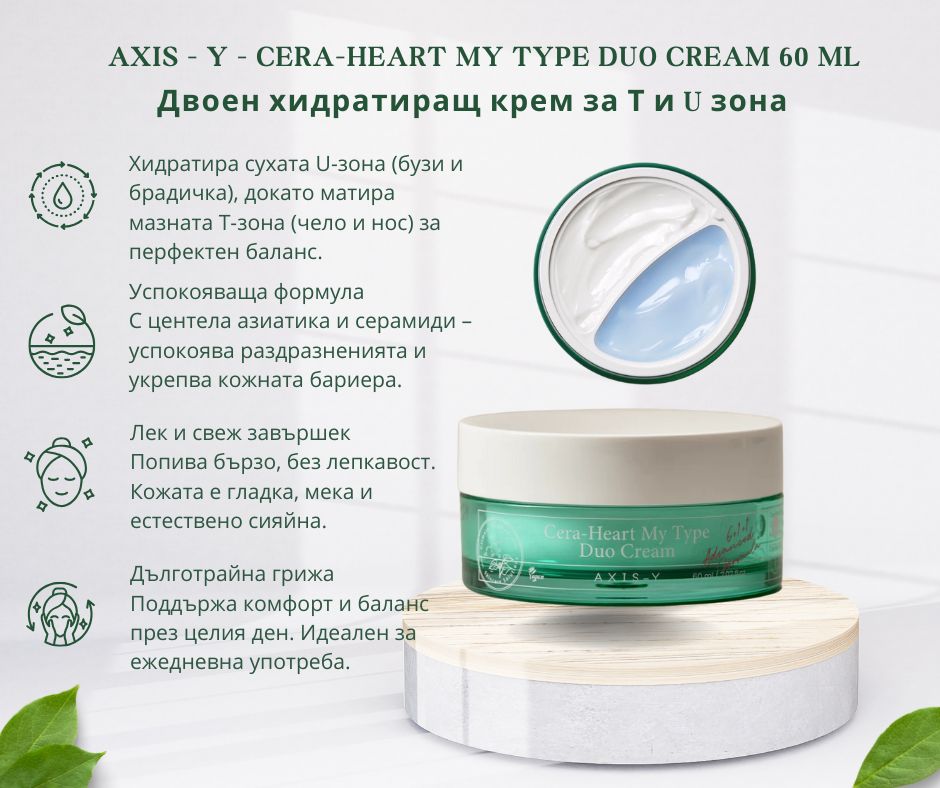 AXIS - Y - Cera-Heart My Type Duo Cream 60 ml