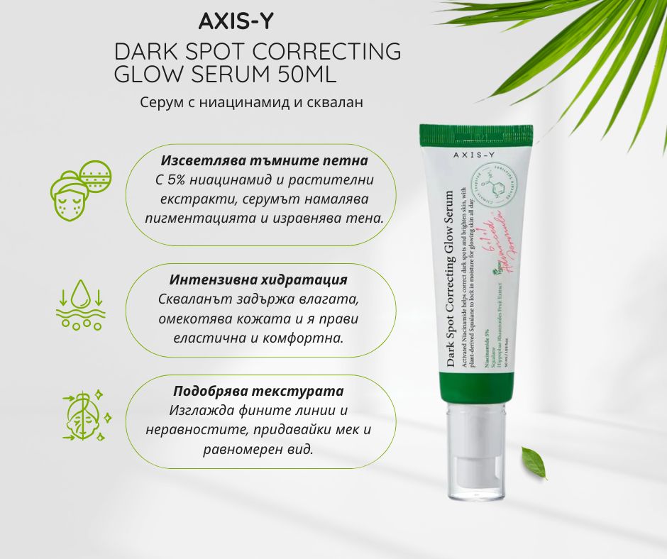Axis-Y Dark Spot Correcting Glow Serum - 50ml